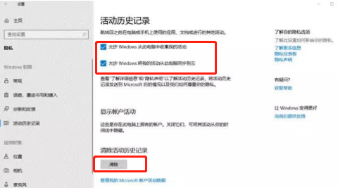 如何在win10系統(tǒng)上關閉時間軸圖文教程