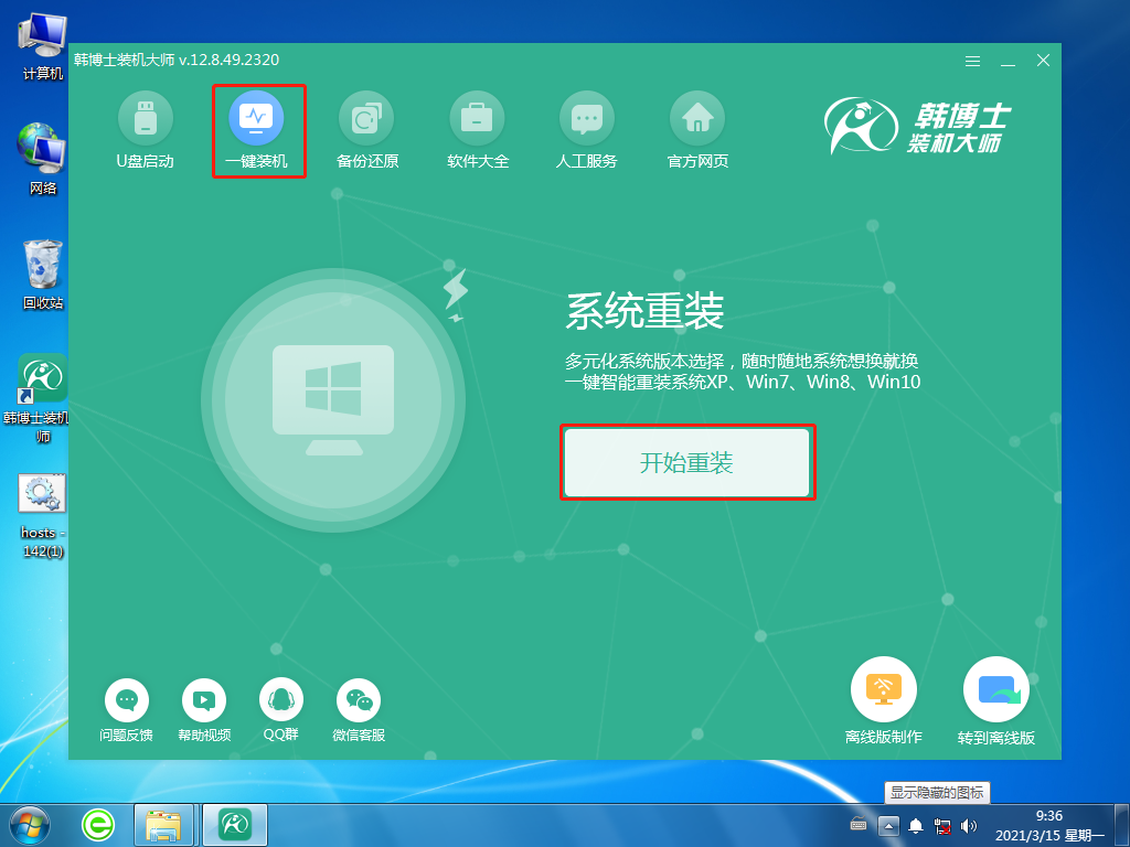 win7重裝系統(tǒng)win8應(yīng)該怎么做教程