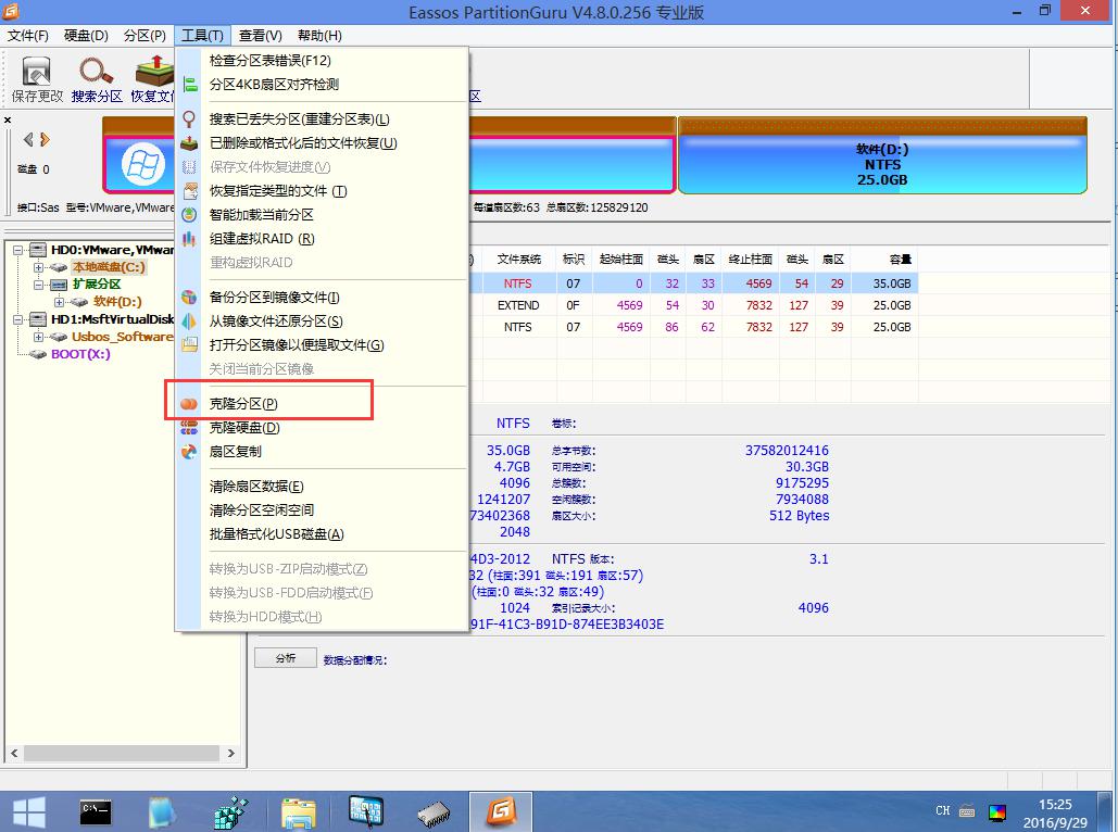 克隆分區(qū) 克隆分區(qū)