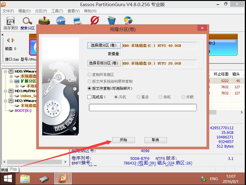 克隆分區(qū) 克隆分區(qū)