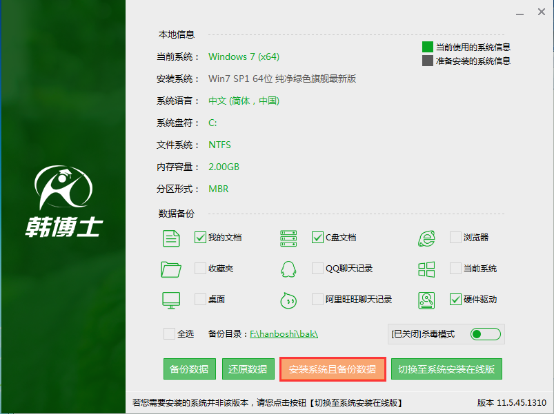 韓博士裝機(jī)大師離線系統(tǒng)安裝 韓博士裝機(jī)大師離線系統(tǒng)安裝