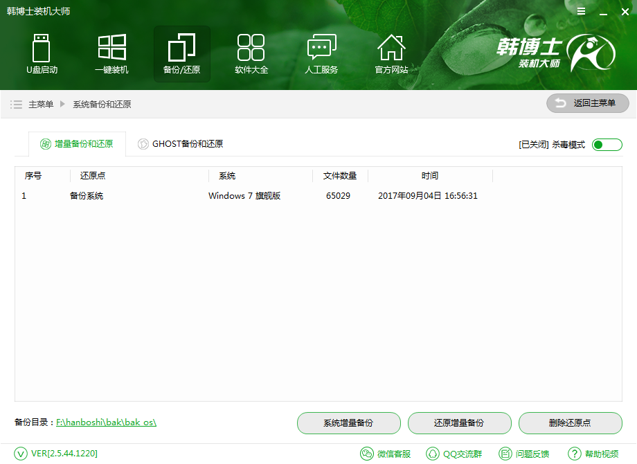 韓博士系統(tǒng)備份看不到文件怎么辦？