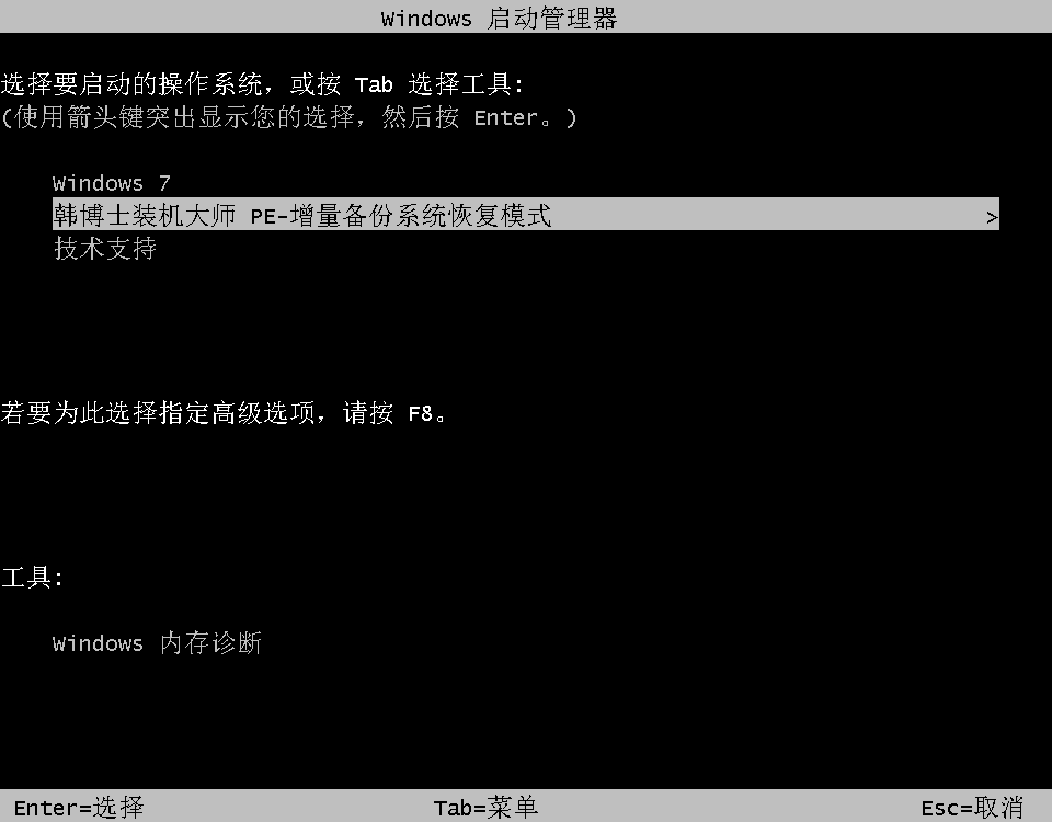 韓博士系統(tǒng)備份看不到文件怎么辦？