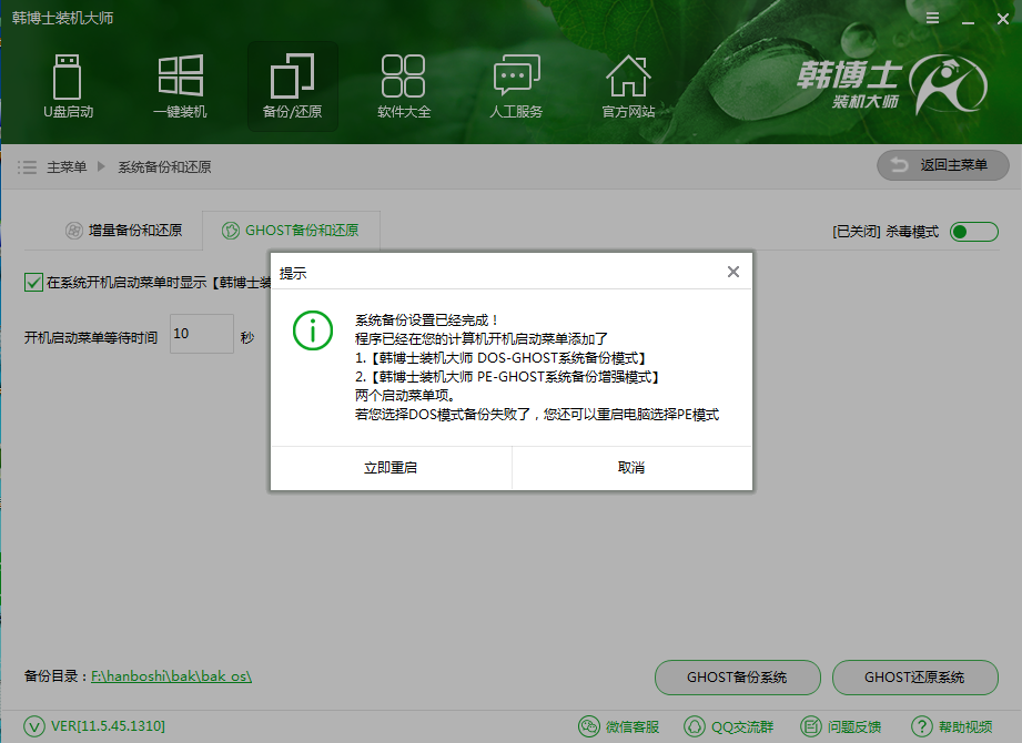 韓博士系統(tǒng)備份看不到文件怎么辦？