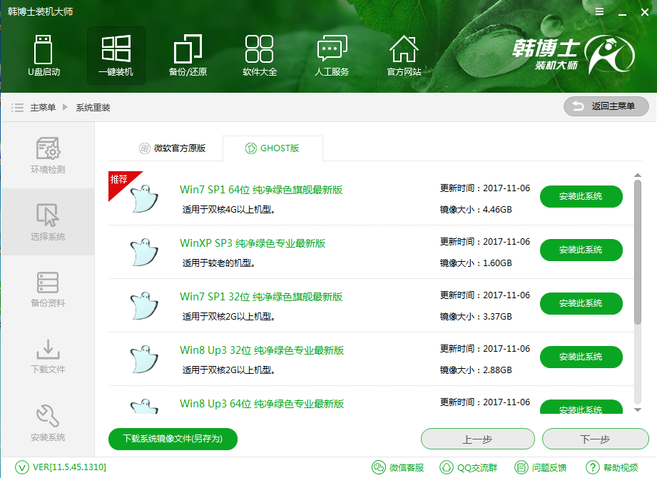韓博士一鍵重裝 韓博士一鍵重裝