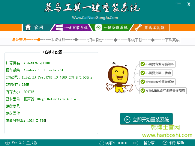 菜鳥一鍵重裝系統(tǒng) 菜鳥一鍵重裝系統(tǒng)