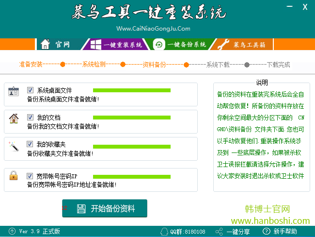 菜鳥一鍵重裝系統(tǒng) 菜鳥一鍵重裝系統(tǒng)