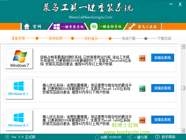 菜鳥一鍵重裝系統(tǒng) 菜鳥一鍵重裝系統(tǒng)