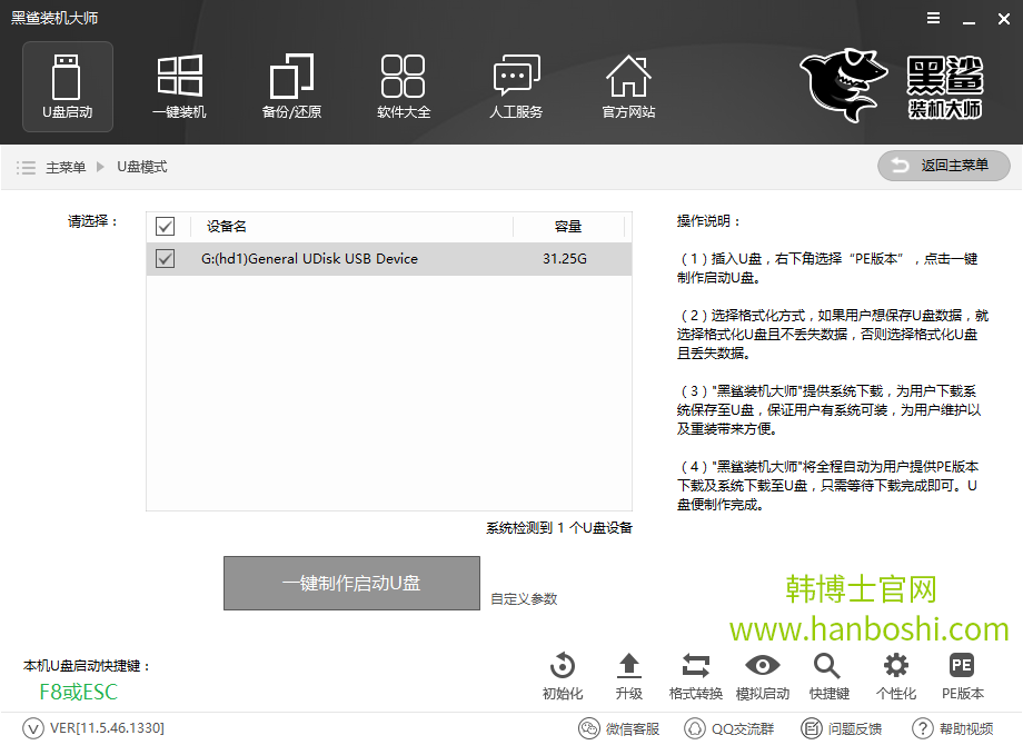 U盤(pán)一鍵重裝win7旗艦版系統(tǒng)