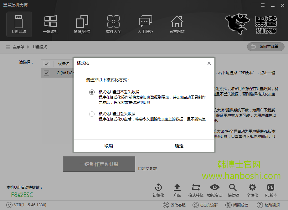 U盤(pán)一鍵重裝win7旗艦版系統(tǒng)