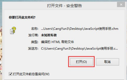 Win8系統(tǒng)chm文件打不開(kāi)的解決方法