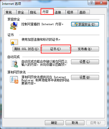 Win7系統(tǒng)ie證書錯(cuò)誤怎么解決 Win7系統(tǒng)ie證書錯(cuò)誤怎么解決