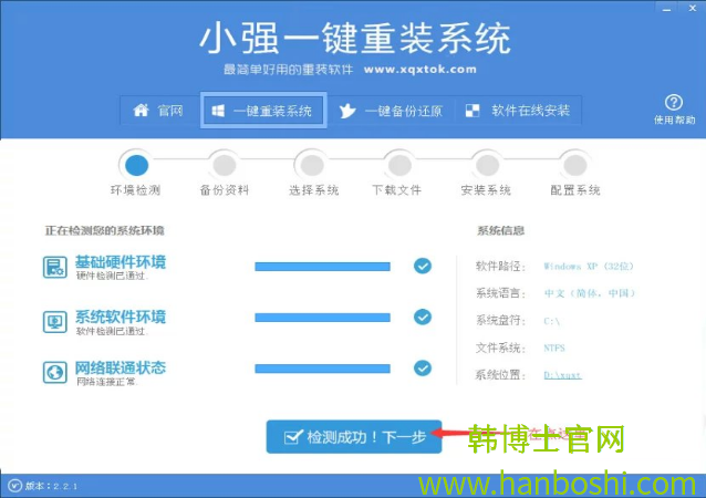 小強(qiáng)一鍵重裝系統(tǒng)