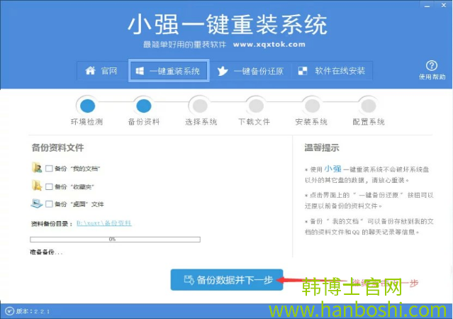 小強(qiáng)一鍵重裝系統(tǒng)
