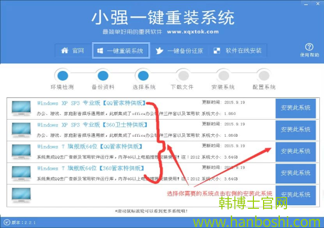 小強(qiáng)一鍵重裝系統(tǒng)