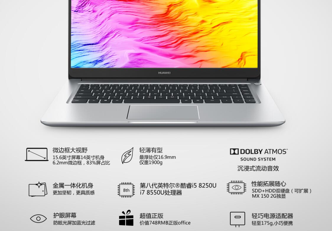 華為發(fā)新款MateBook D，83%屏占比