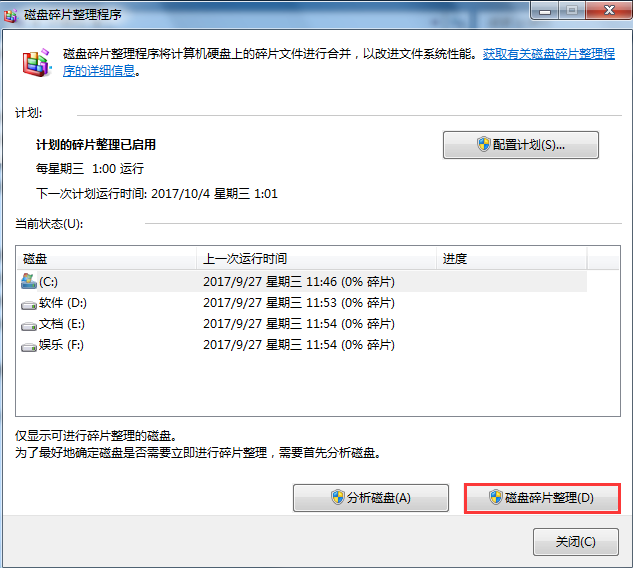電腦磁盤(pán)碎片整理辦法 電腦磁盤(pán)碎片整理辦法