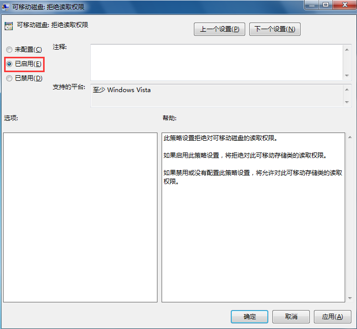 USB存儲(chǔ)設(shè)備禁用方法