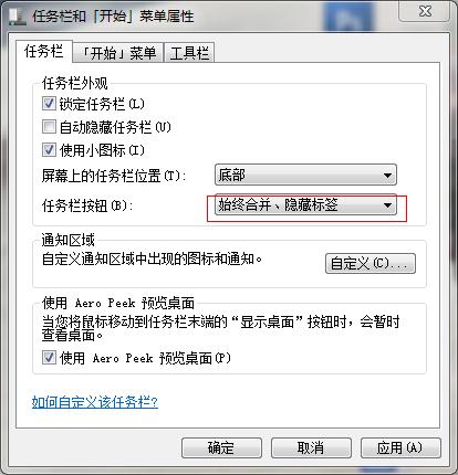 Win7系統(tǒng)任務欄使用技巧