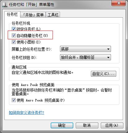 Win7系統(tǒng)任務欄使用技巧