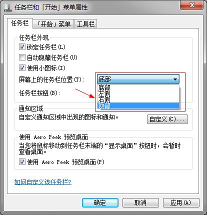 Win7系統(tǒng)任務欄使用技巧