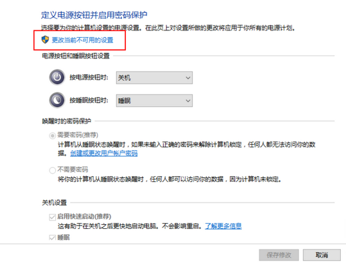 windows10快速啟動設(shè)置方法
