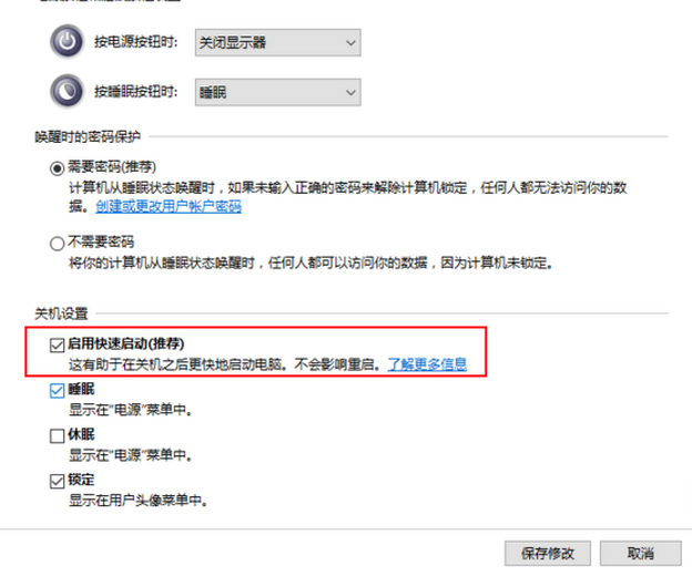 windows10快速啟動設(shè)置方法
