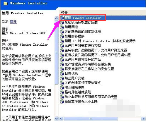 禁用Windows Installer 禁用Windows Installer