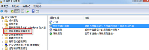 win7系統(tǒng)無法設置網(wǎng)絡位置怎么辦 win7系統(tǒng)無法設置網(wǎng)絡位置怎么辦