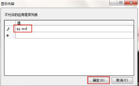 win7禁止運(yùn)行指定程序的方法