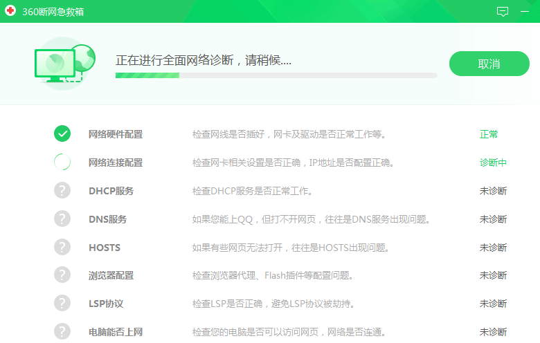 360網(wǎng)絡(luò)檢測