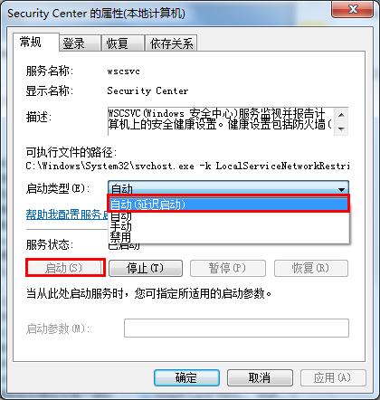 win7操作中心無(wú)法打開(kāi)的解決辦法