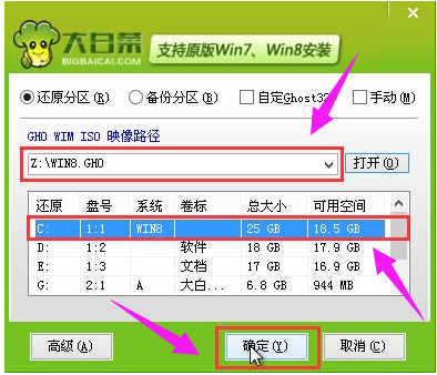 電腦一鍵重裝win8系統(tǒng)教程 電腦一鍵重裝win8系統(tǒng)教程