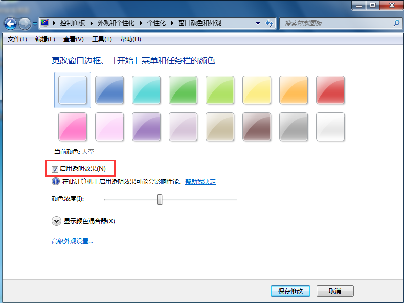 win7系統(tǒng)開(kāi)啟Aero特效的方法