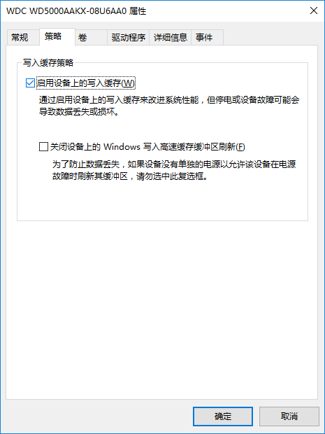 開(kāi)啟磁盤(pán)寫(xiě)入緩存加快讀寫(xiě)速度的技巧 開(kāi)啟磁盤(pán)寫(xiě)入緩存加快讀寫(xiě)速度的技巧