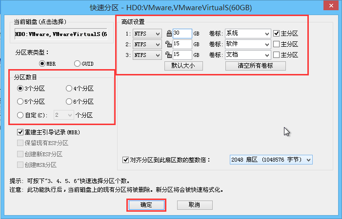 電腦win10重裝win7系統(tǒng)如何進行分區(qū)