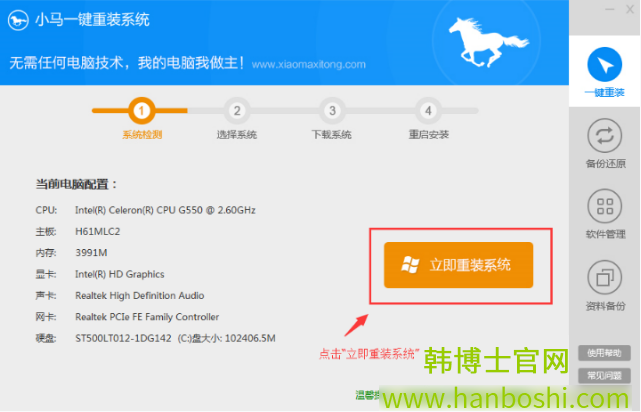 電腦一鍵重裝win7系統(tǒng)教程 電腦一鍵重裝win7系統(tǒng)教程