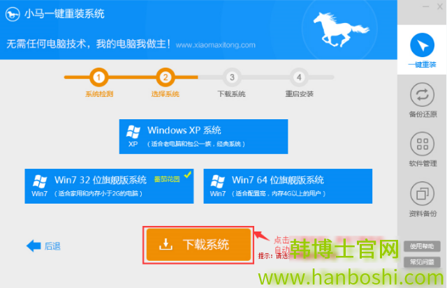 電腦一鍵重裝win7系統(tǒng)教程 電腦一鍵重裝win7系統(tǒng)教程