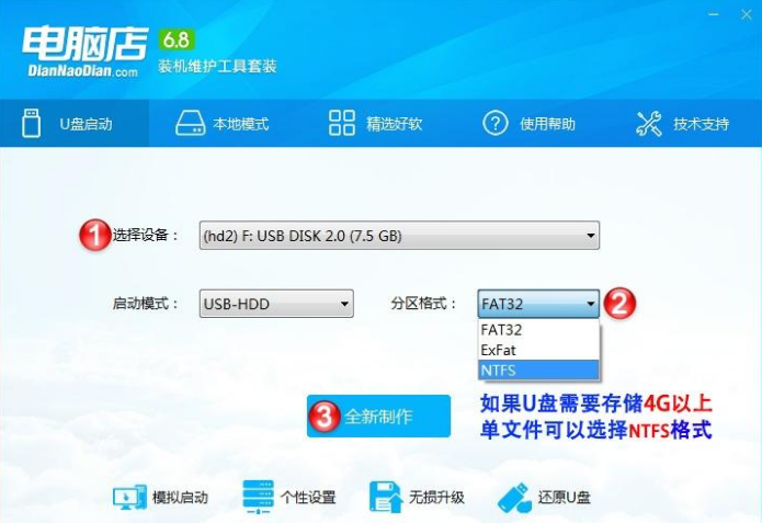 電腦店U盤(pán)啟動(dòng)盤(pán)制作教程