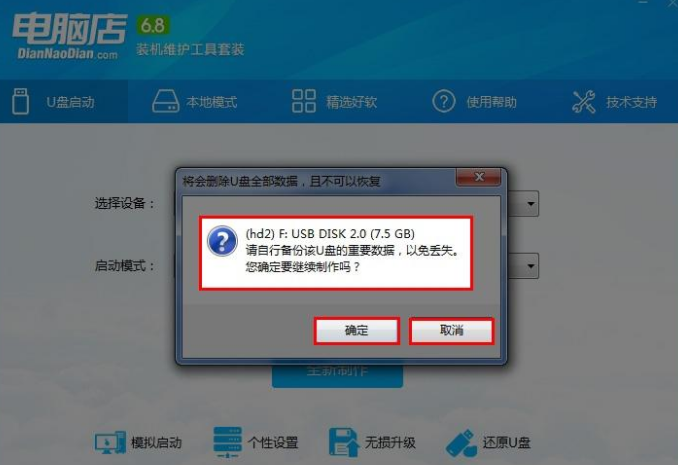 電腦店U盤(pán)啟動(dòng)盤(pán)制作教程