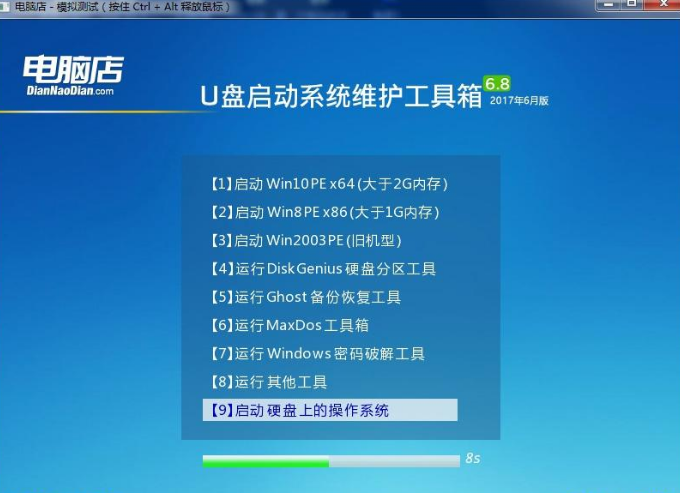 電腦店U盤(pán)啟動(dòng)盤(pán)制作教程