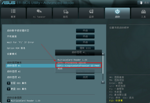 華碩主板bios設(shè)置U盤(pán)啟動(dòng)教程 華碩主板bios設(shè)置U盤(pán)啟動(dòng)教程