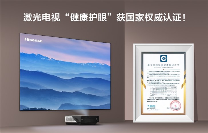 激光電視“健康護眼”獲國家權(quán)威認證！