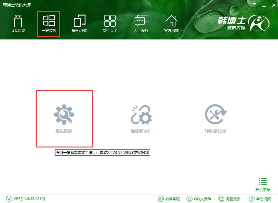 教你聯(lián)想小新V3000筆記本如何在線安裝win7