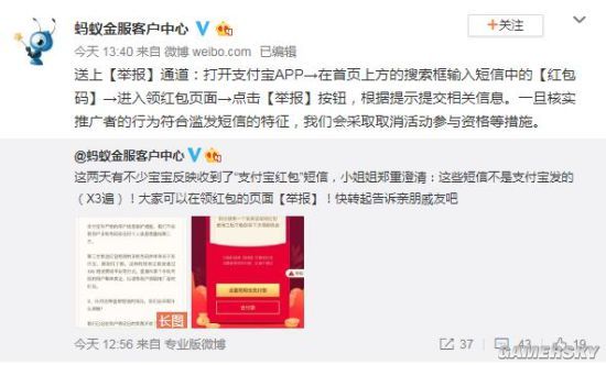 支付寶：紅包短信非官方發(fā)送，已嚴(yán)厲打擊并歡迎舉報(bào)