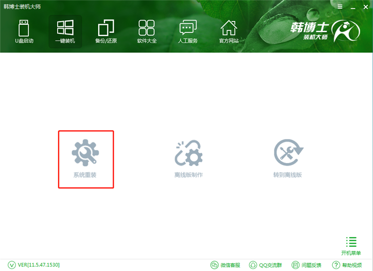 一鍵系統(tǒng)重裝哪個好？韓博士一鍵重裝系統(tǒng)win10圖文