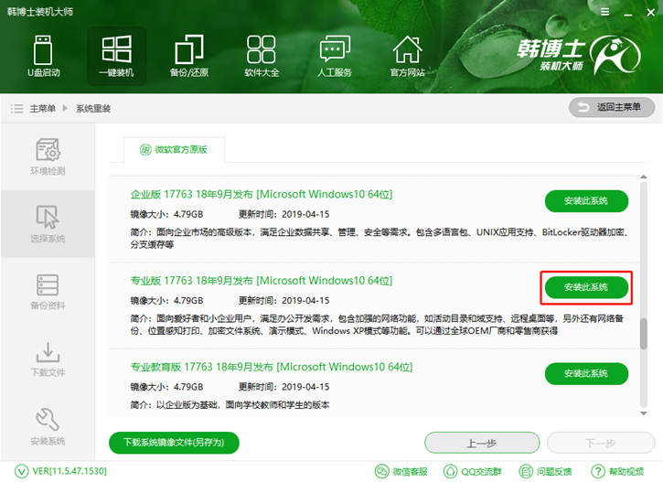 一鍵系統(tǒng)重裝哪個好？韓博士一鍵重裝系統(tǒng)win10圖文