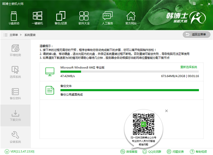 在線系統(tǒng)重裝，韓博士在線重裝win8系統(tǒng)步驟