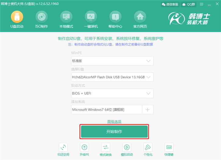 韓博士U盤重裝win7系統(tǒng)教程 韓博士U盤重裝win7系統(tǒng)教程